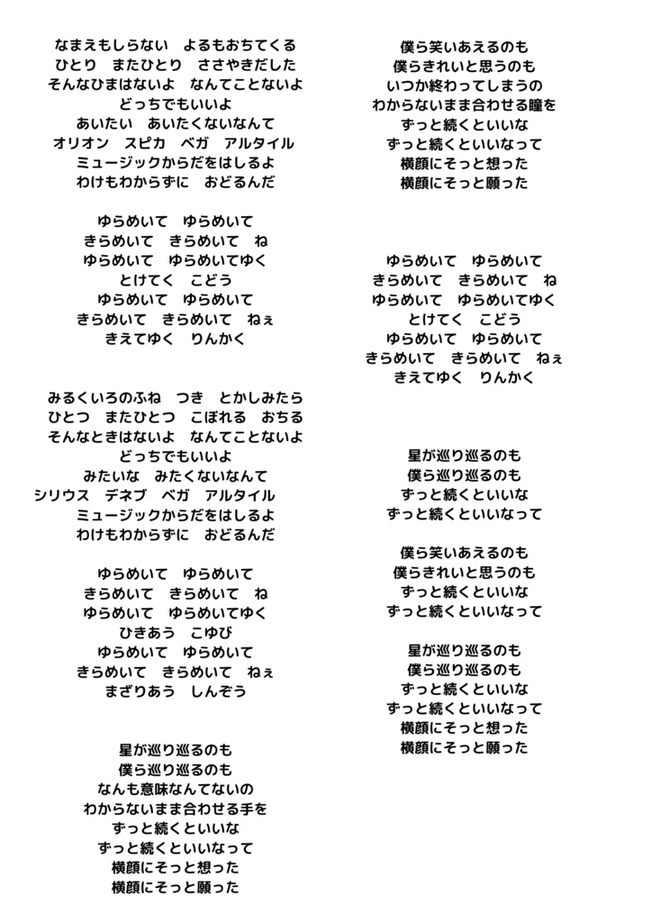 dancing stars デジタルシングル音源