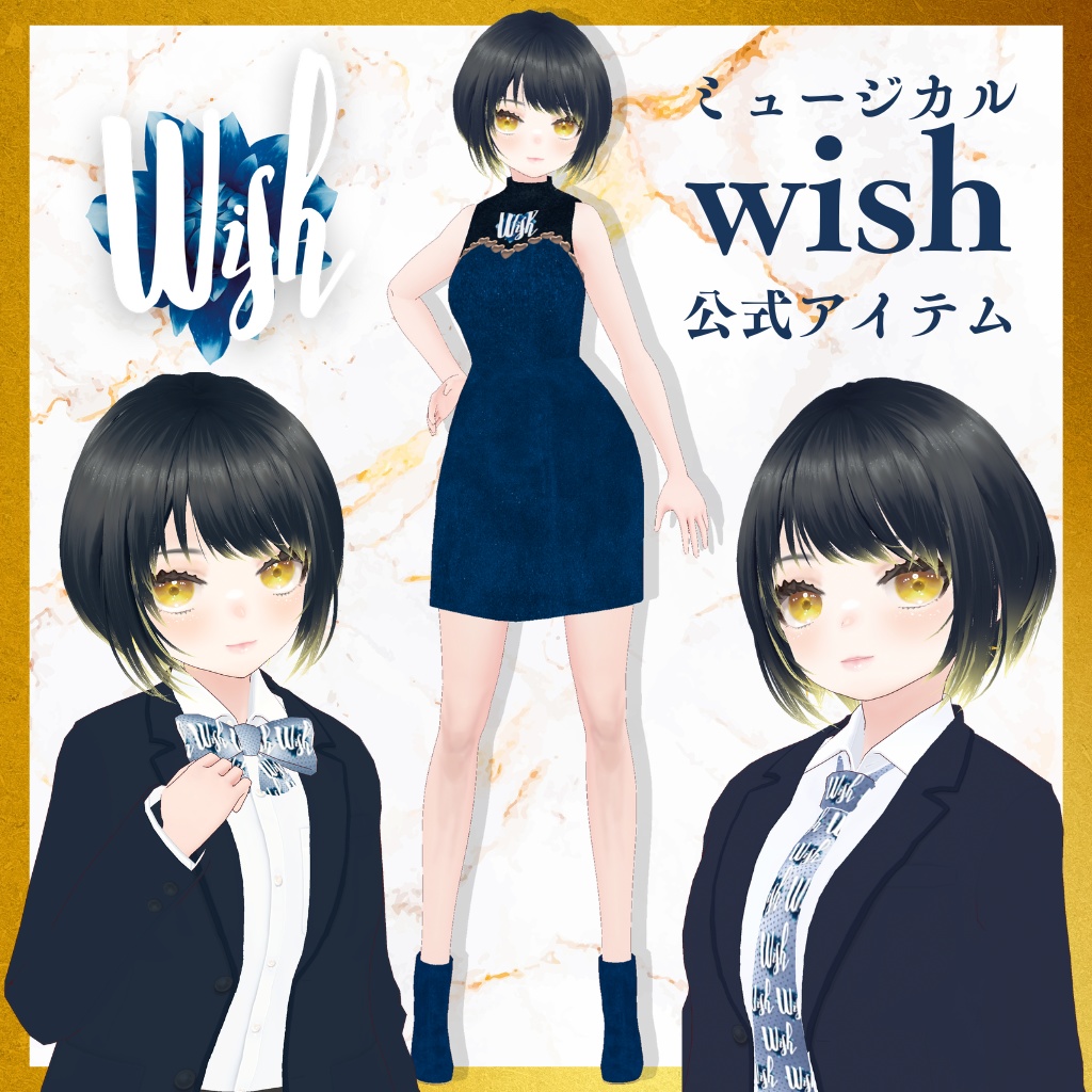 ミュージカルwish公式アイテム