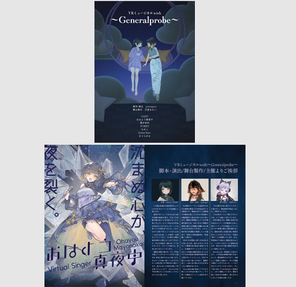 VRミュージカルwish ～Generalprobe～特集冊子（デジタル）