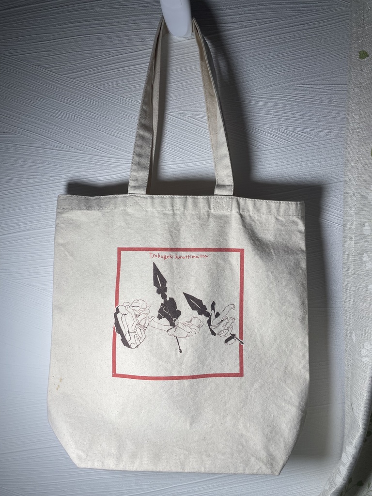 直撃喰らっちまったトートバッグ