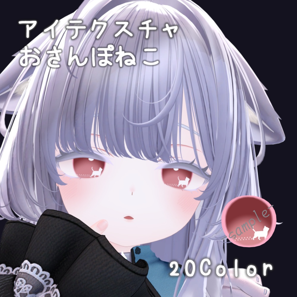 おさんぽねこ Eye texture