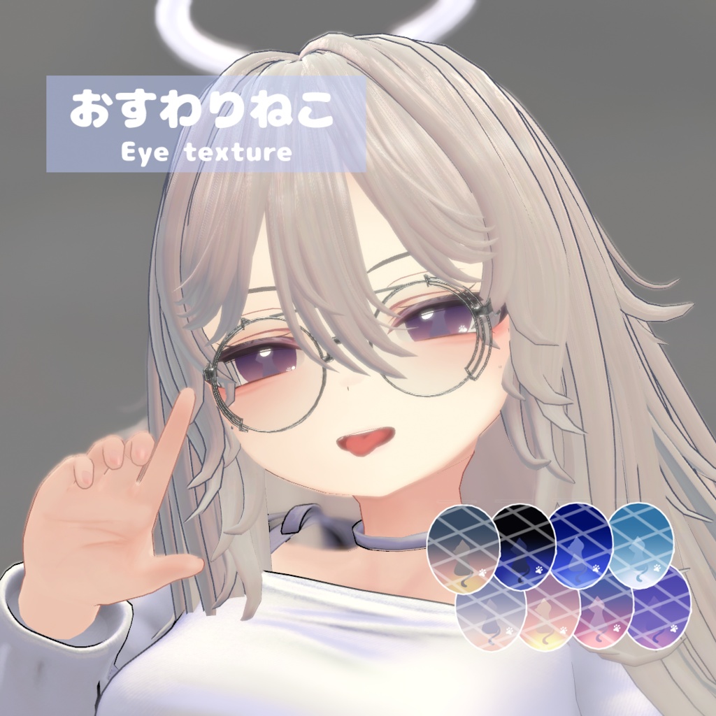 おすわりねこ Eye texture