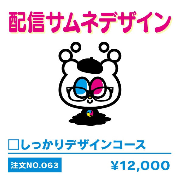 サムネデザインno.063