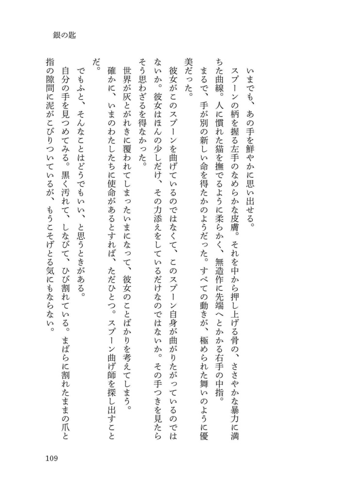 伊藤螺子短編集『UFOを待っている』