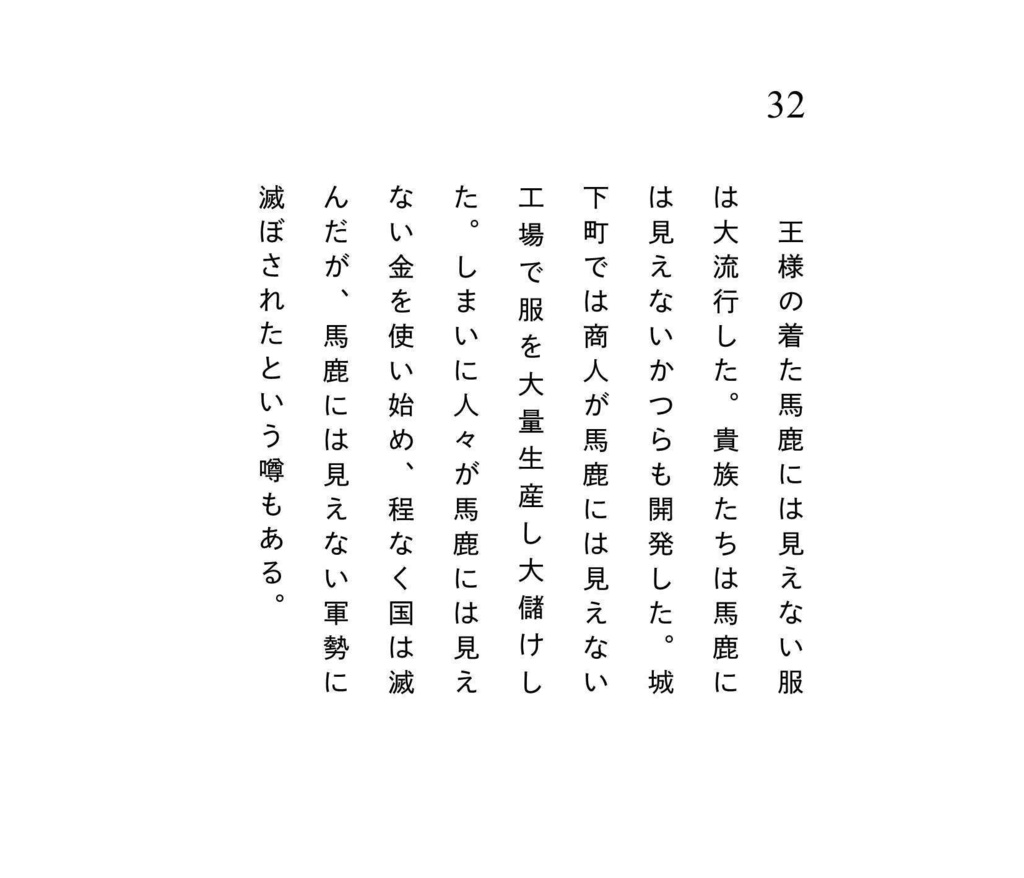140字小説集 エイプリルフールの国