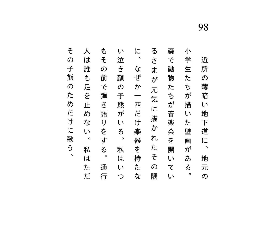 140字小説集 エイプリルフールの国