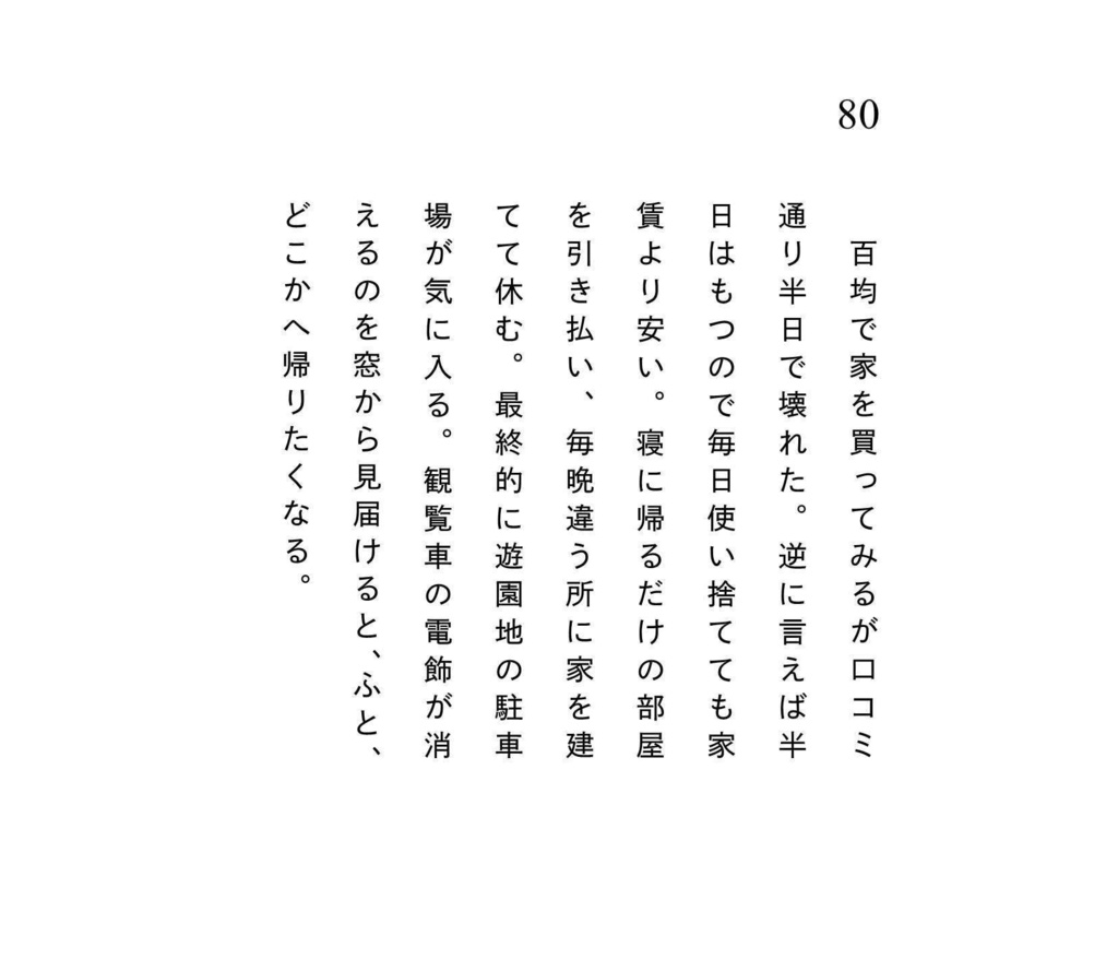 140字小説集 エイプリルフールの国