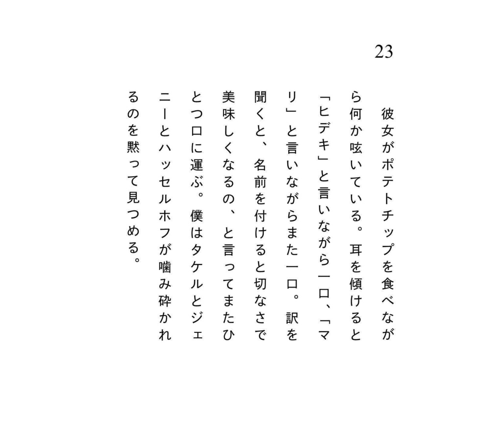 140字小説集 エイプリルフールの国
