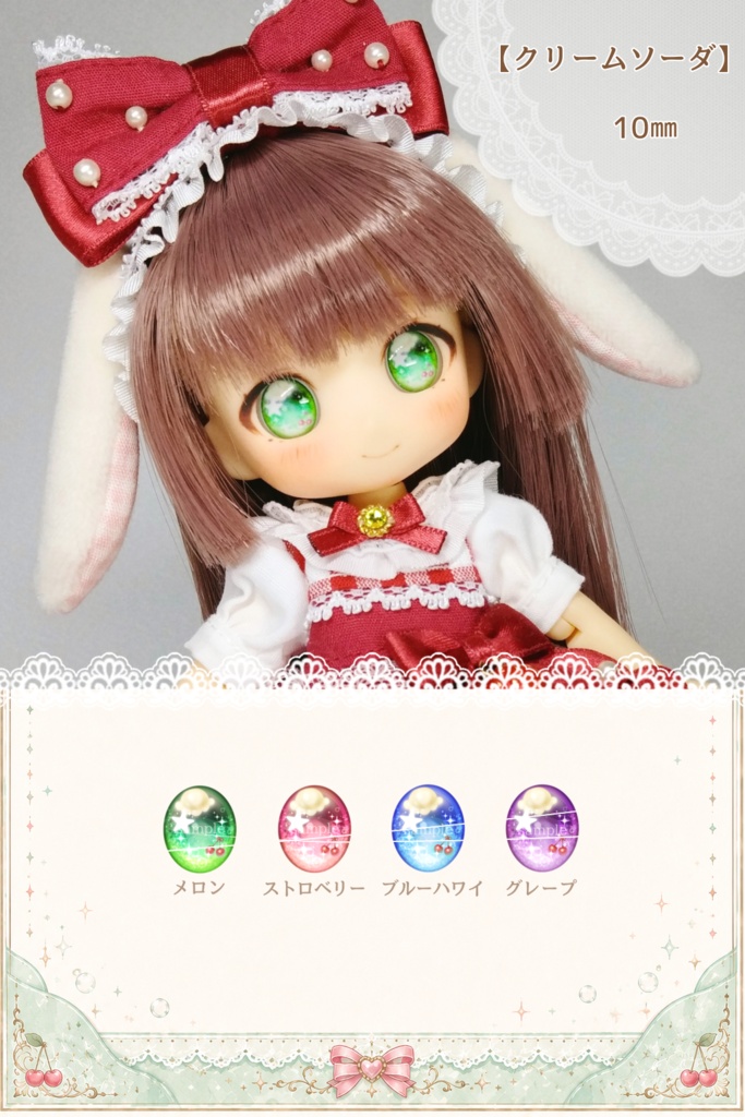 【即納商品】オリジナルレジンアイ「クリームソーダ」10㎜
