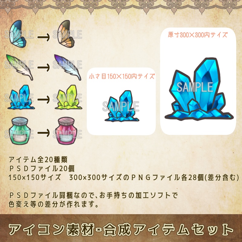 アイコン素材・合成アイテムセット