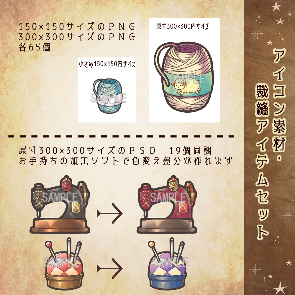 アイコン素材・裁縫アイテムセット