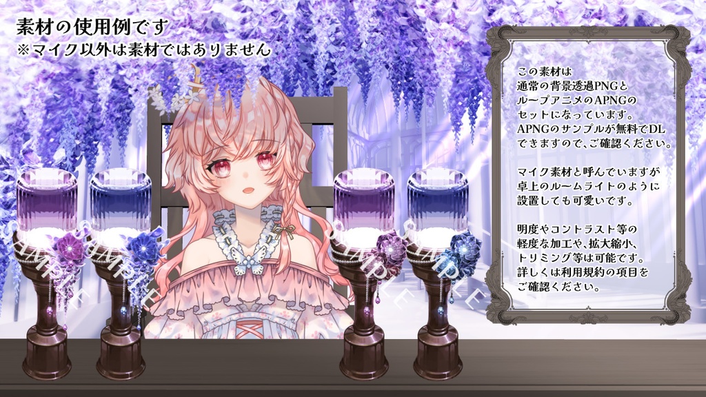 フラワーマイク素材