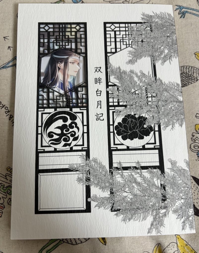 双眸白月記