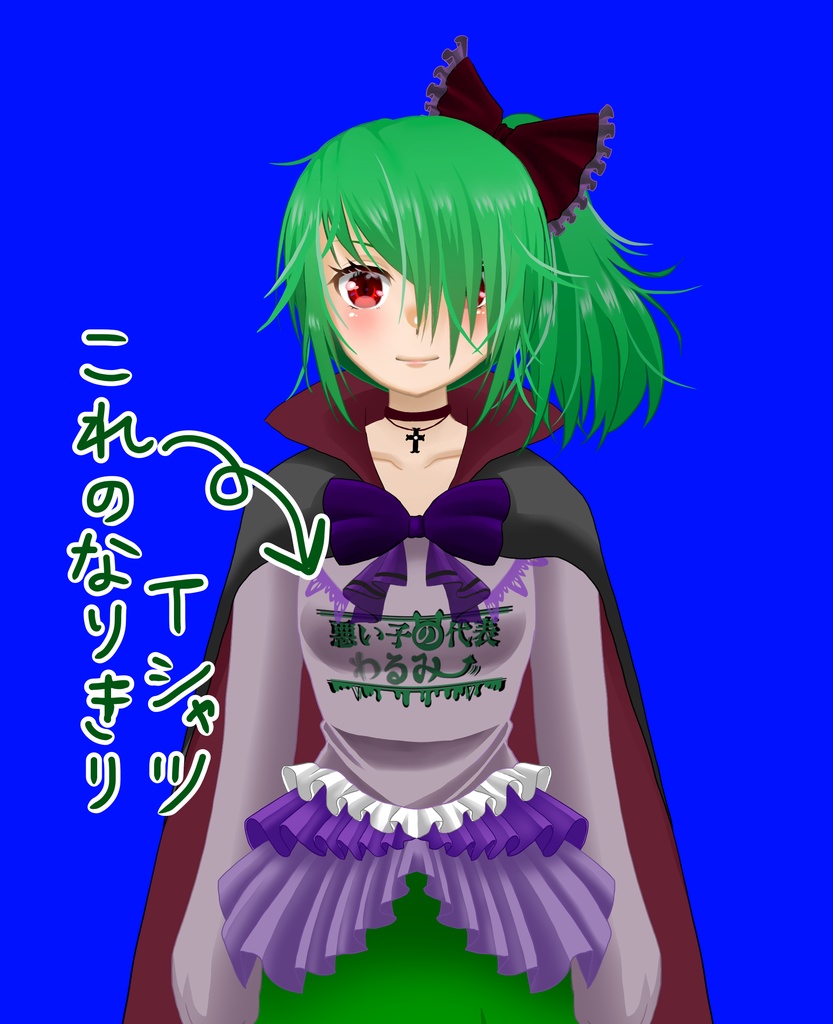 悪い子の代表Tシャツ 本人そっくりバージョン