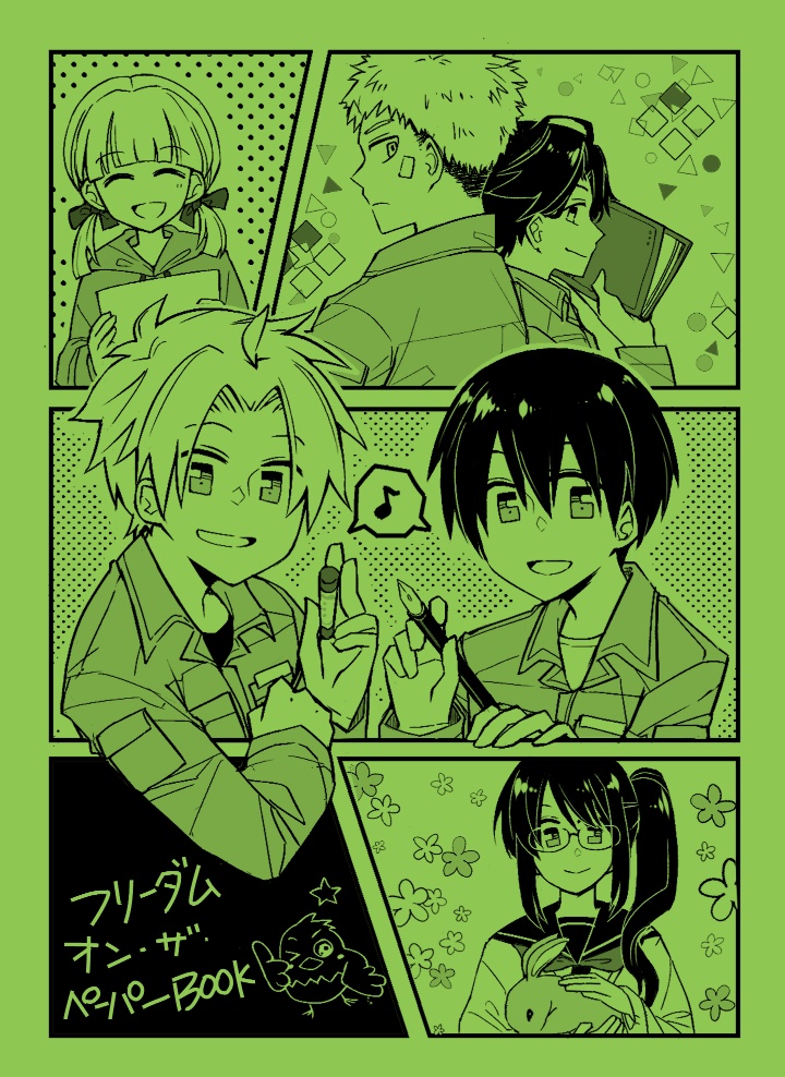 フリーダムオンザペーパーBOOK