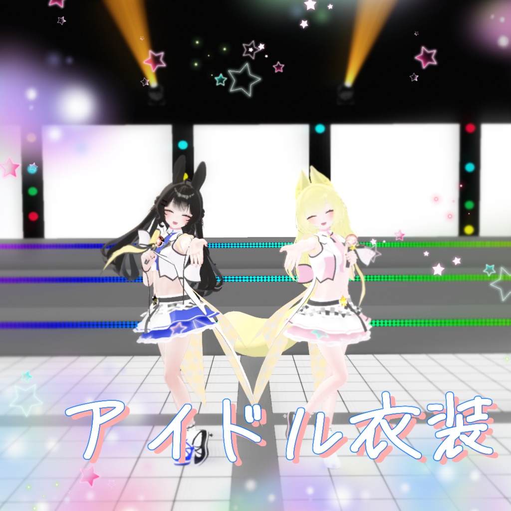 【VRChat】リーファ＆ルーナリット専用 「アイドル衣装」