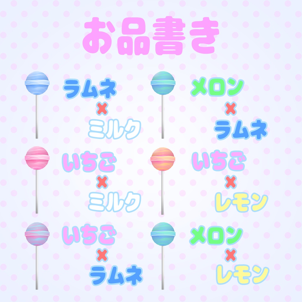 Lolipopマーブルver