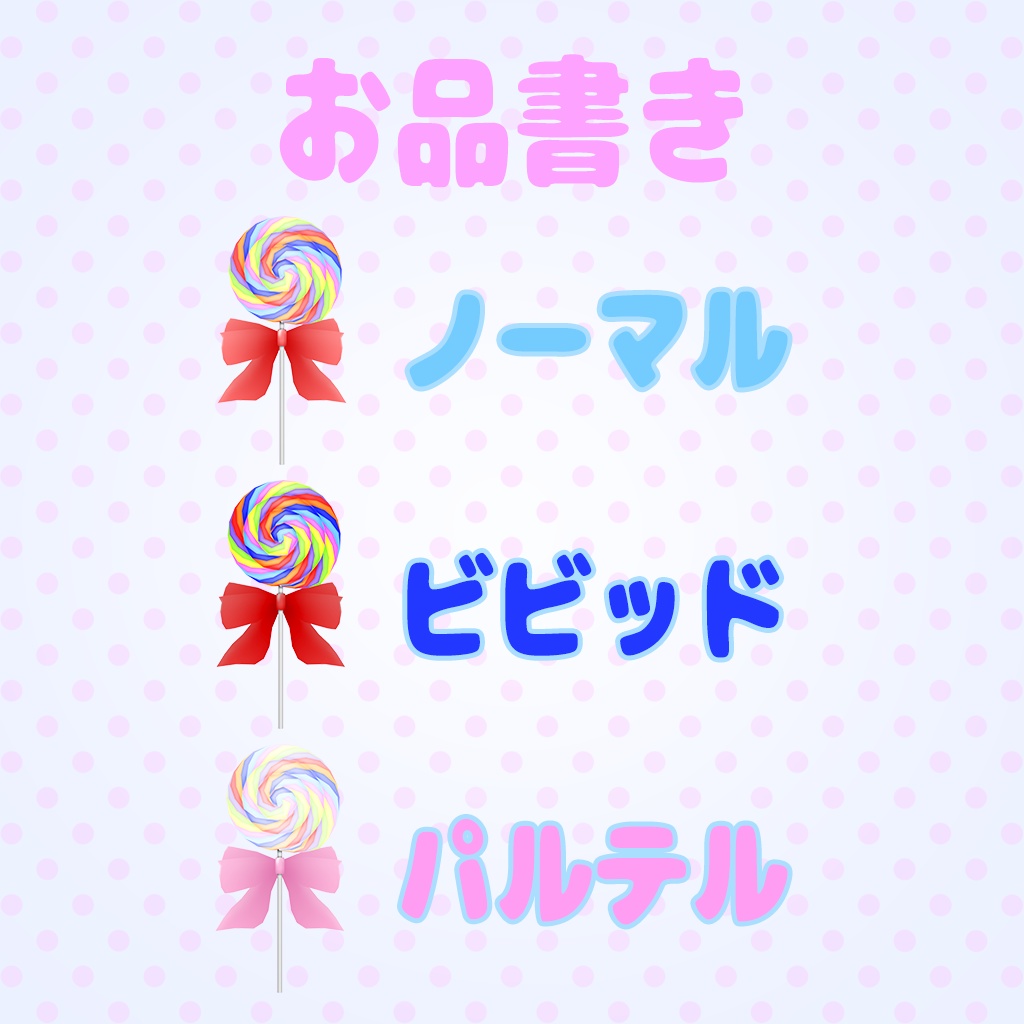 ペロペロキャンディ レインボーver