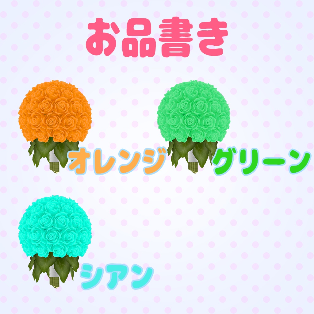 バラのブーケ カラフルver
