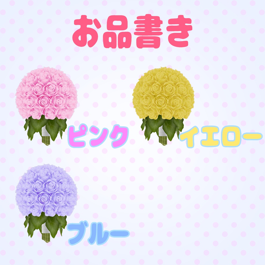 バラのブーケ カラフルver