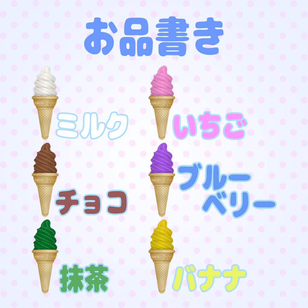 ソフトクリーム シンプルver