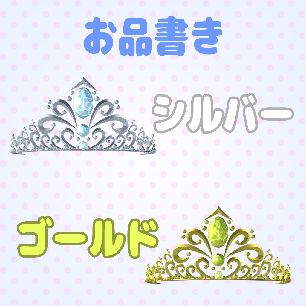 ティアラ モチーフ:海岸