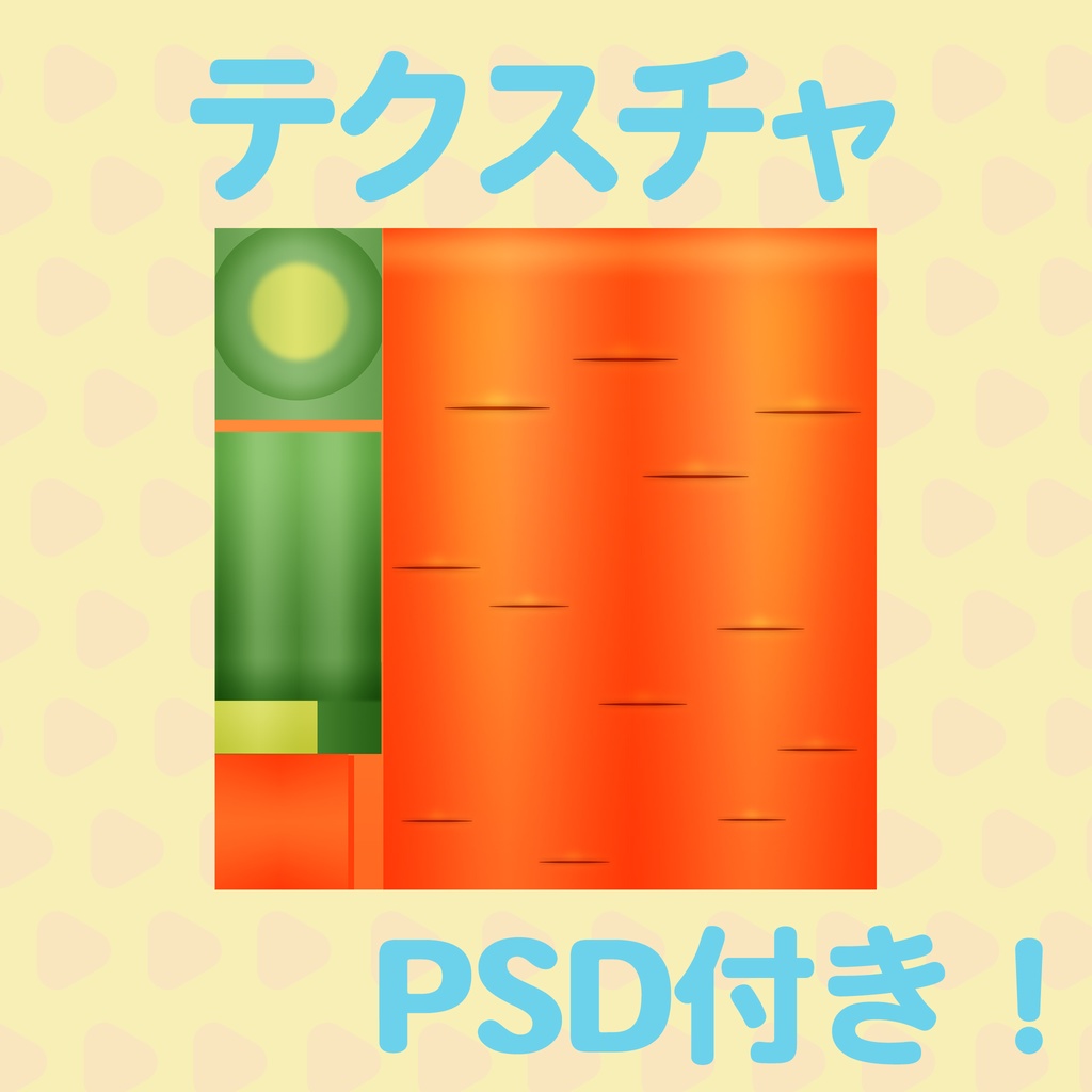 ぺこらちゃんの人参