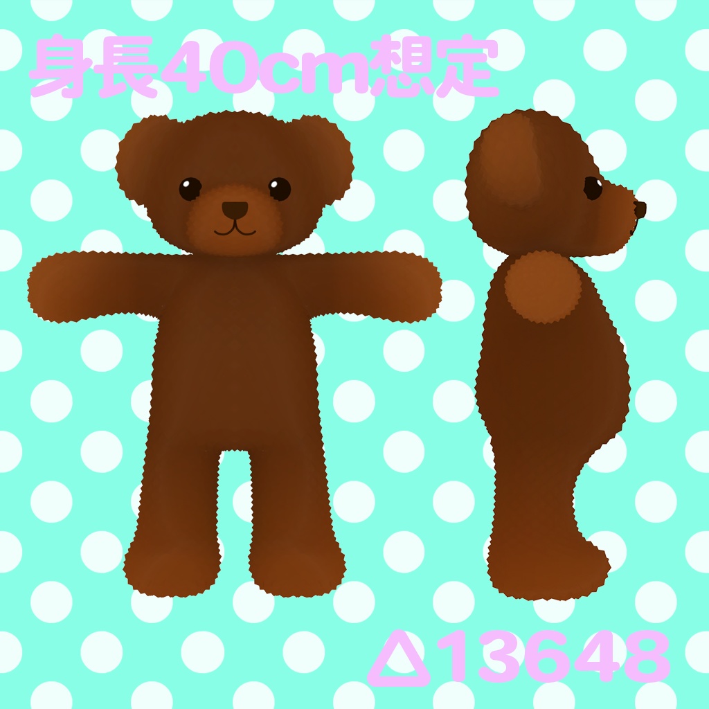 オリジナル3Dモデル「くまのぬいぐるみ」