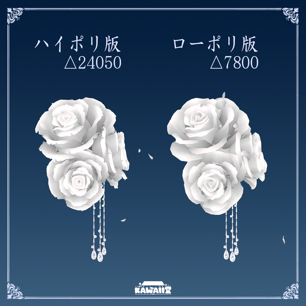 【PB対応】薔薇の髪飾り パーティクル付き