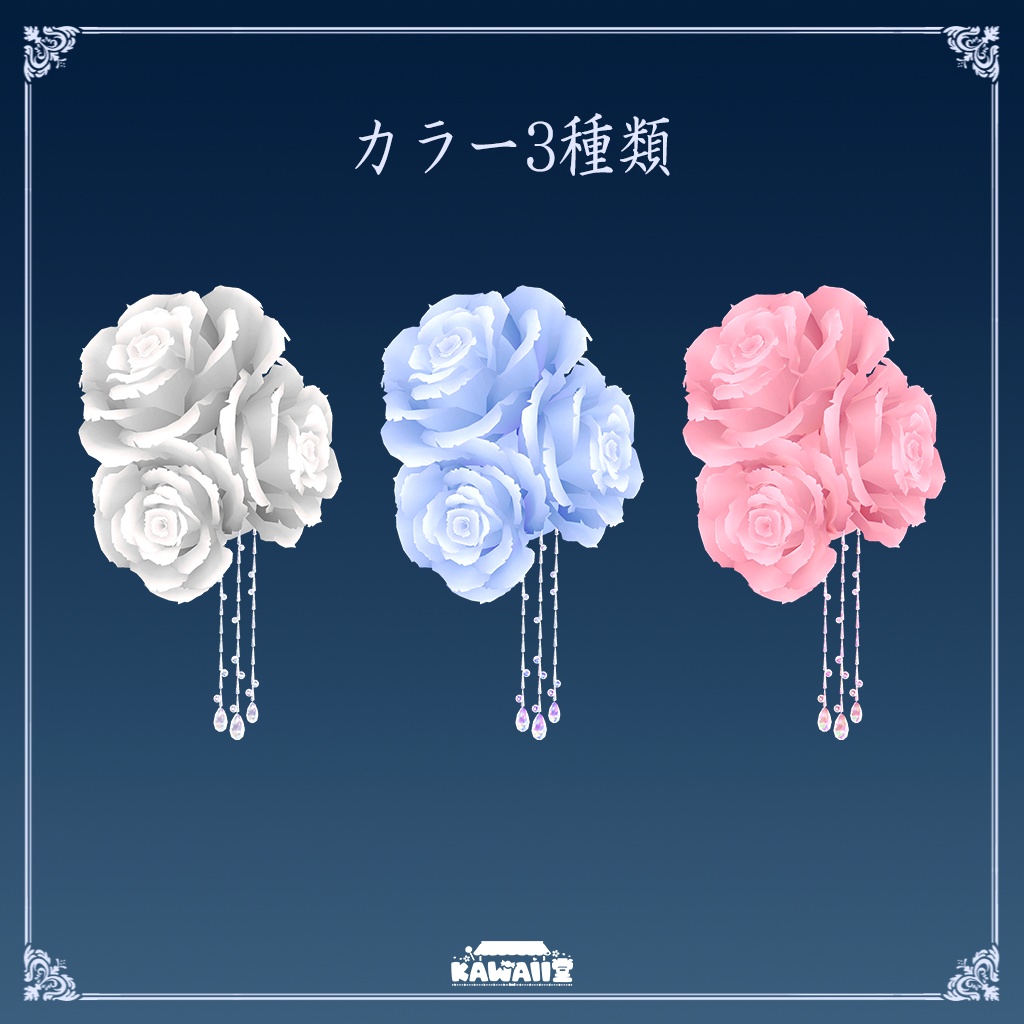 【PB対応】薔薇の髪飾り パーティクル付き