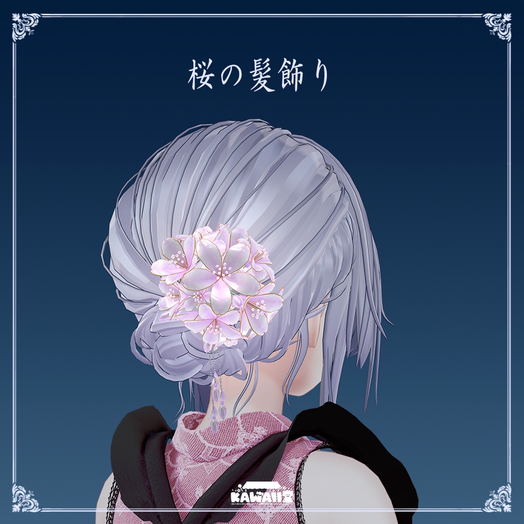 【PB対応】桜の髪飾り パーティクル付き