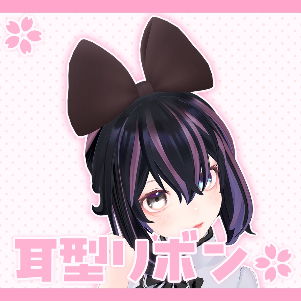 耳型リボン【PB】
