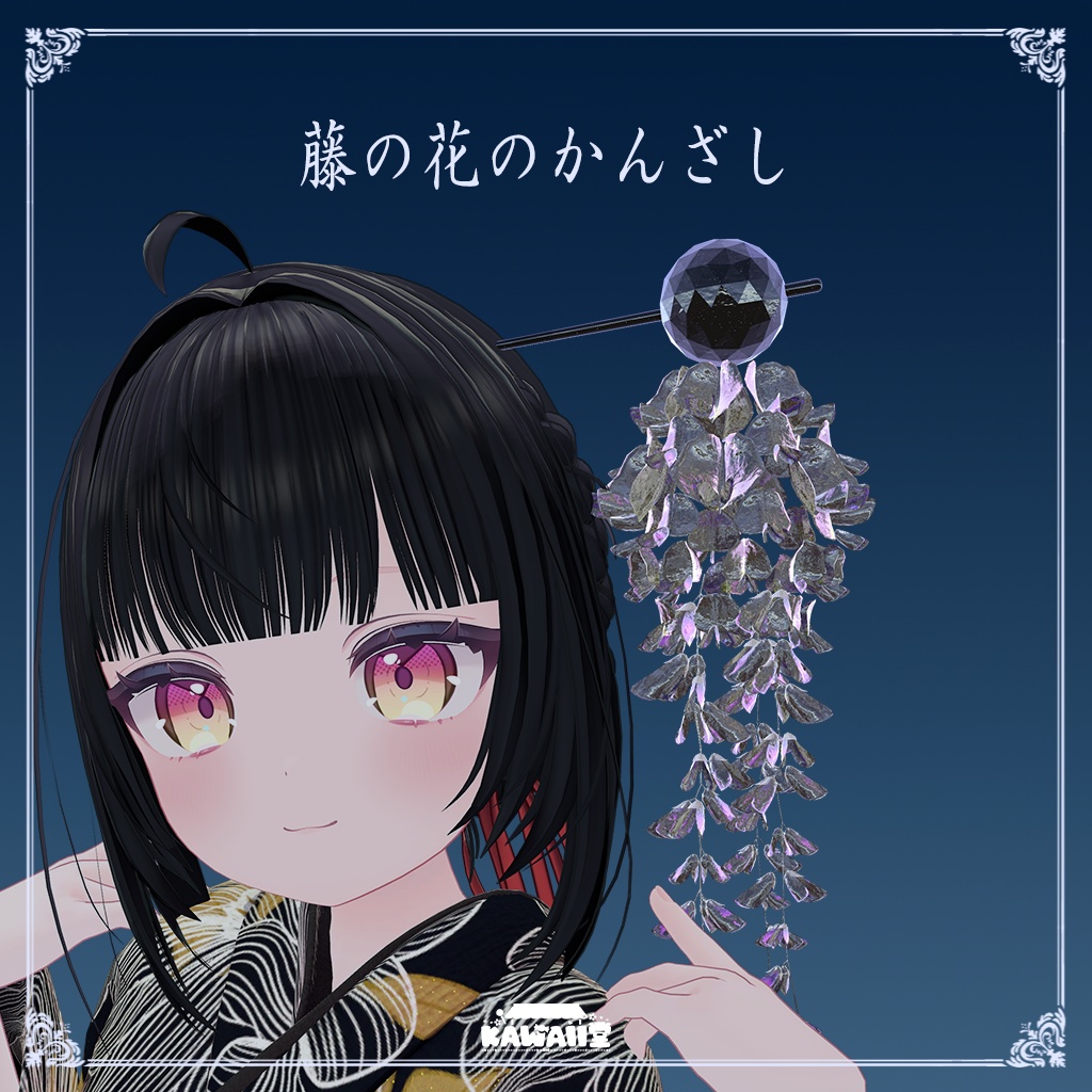 藤の花のかんざし【PB】【Particle付き】