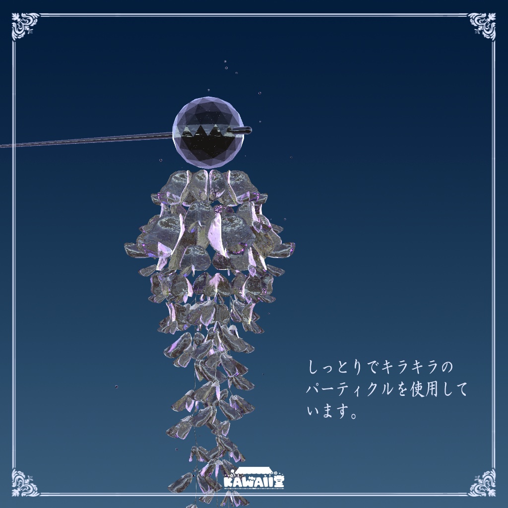 藤の花のかんざし【PB】【Particle付き】