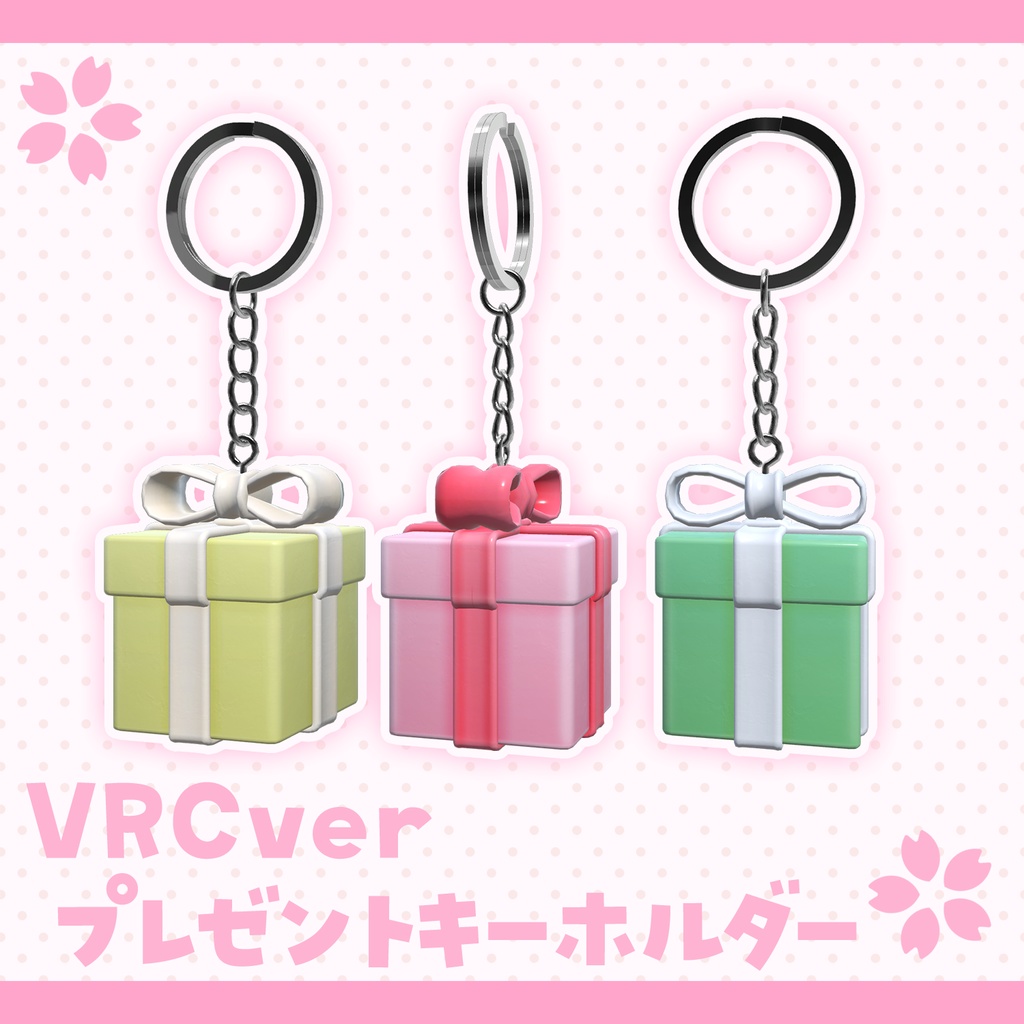 プレゼントキーホルダー【VRC版】