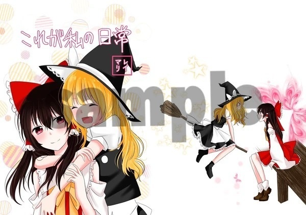 これが私の日常