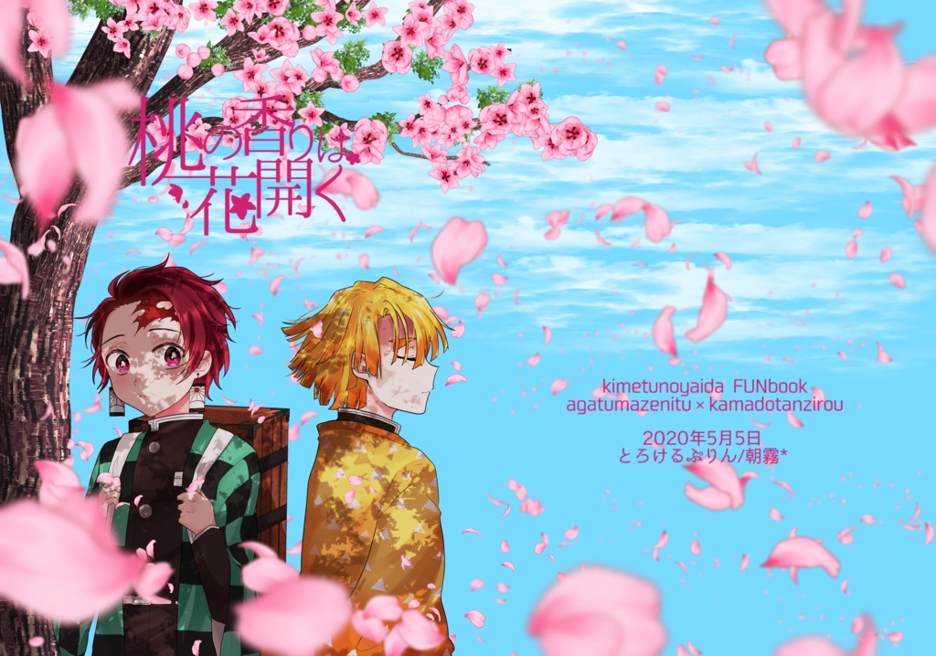 桃の香りは花開く