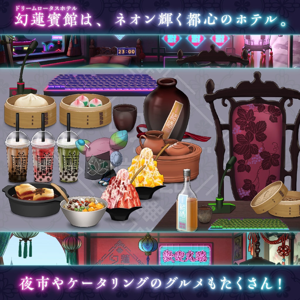 ドリームロータスホテル配信背景素材セット(シングルルーム)