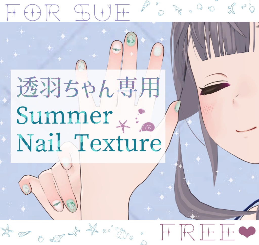 【無料】透羽ちゃん専用 Summer Nail Texture