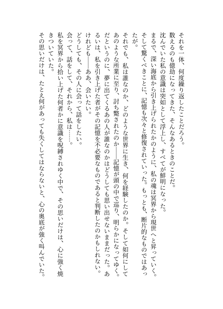 それじゃあさよなら、またいつか。