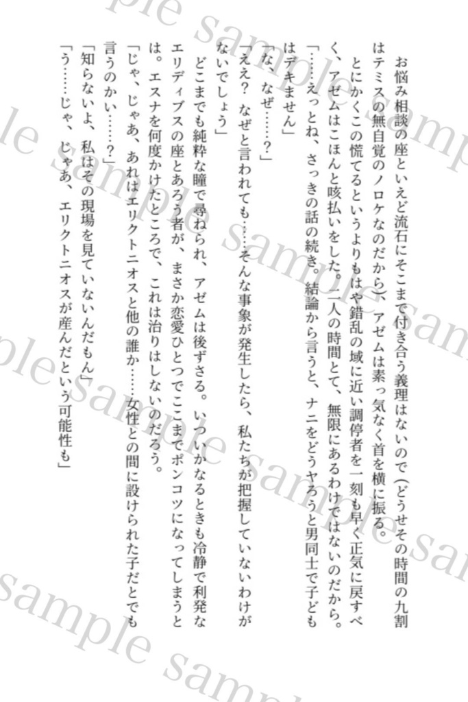 それはいったい、誰の子だい?