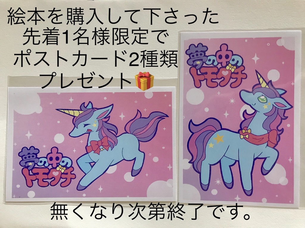 🌈絵本『夢の中のトモダチ』