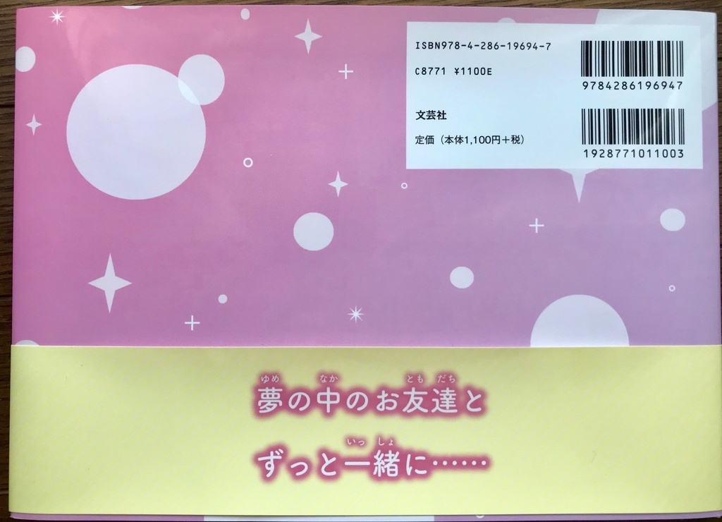 🌈絵本『夢の中のトモダチ』