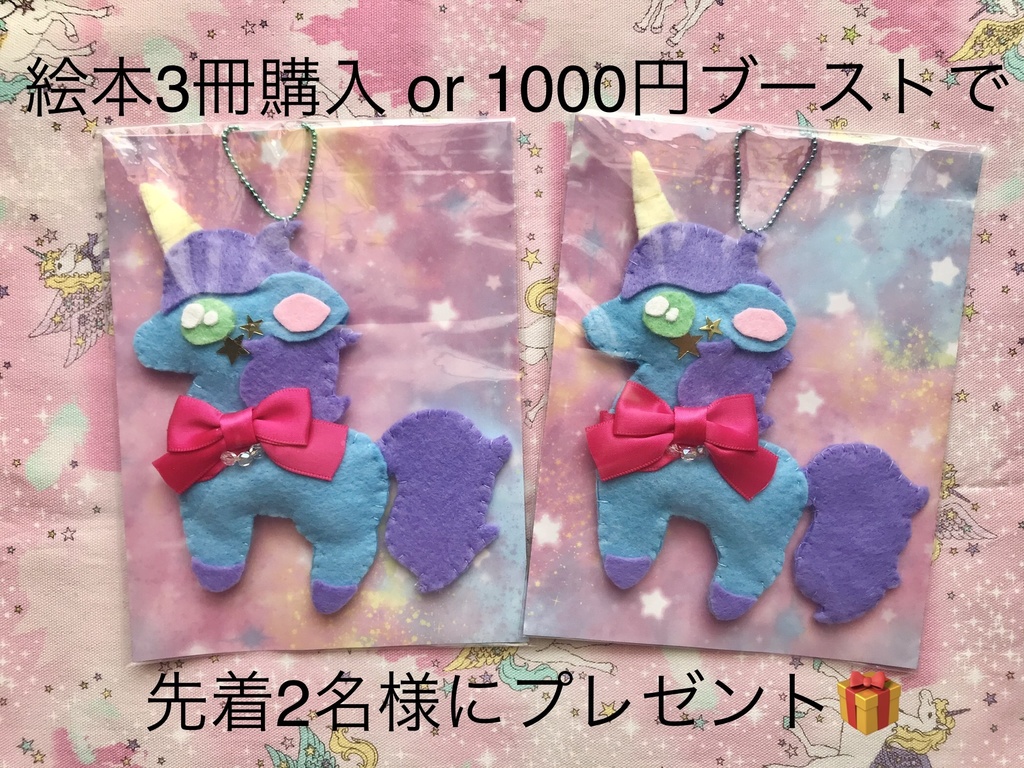 🌈絵本『夢の中のトモダチ』