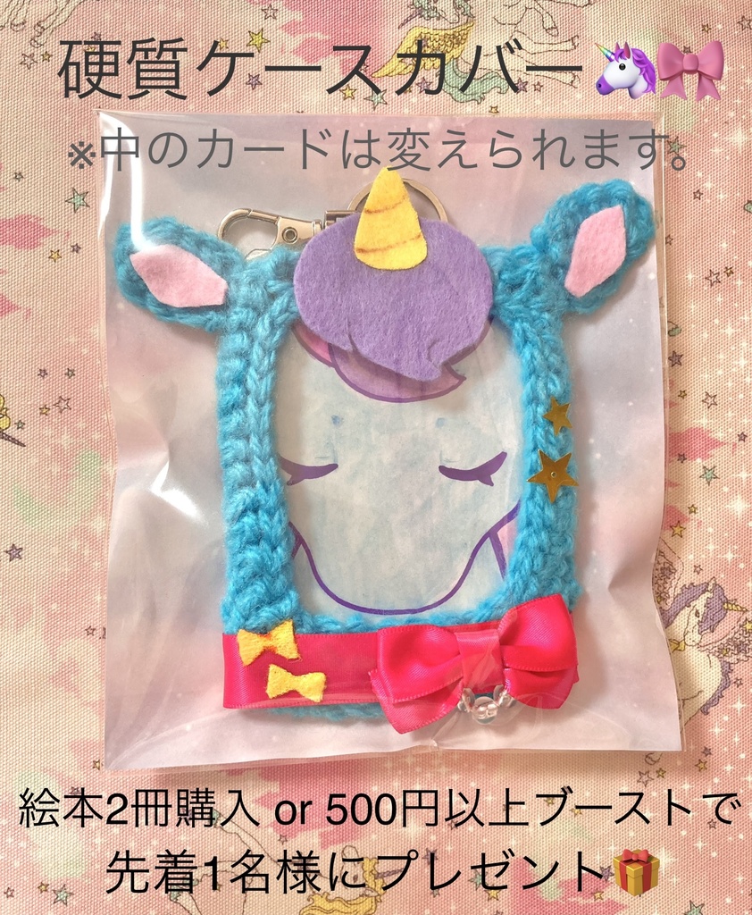 🌈絵本『夢の中のトモダチ』