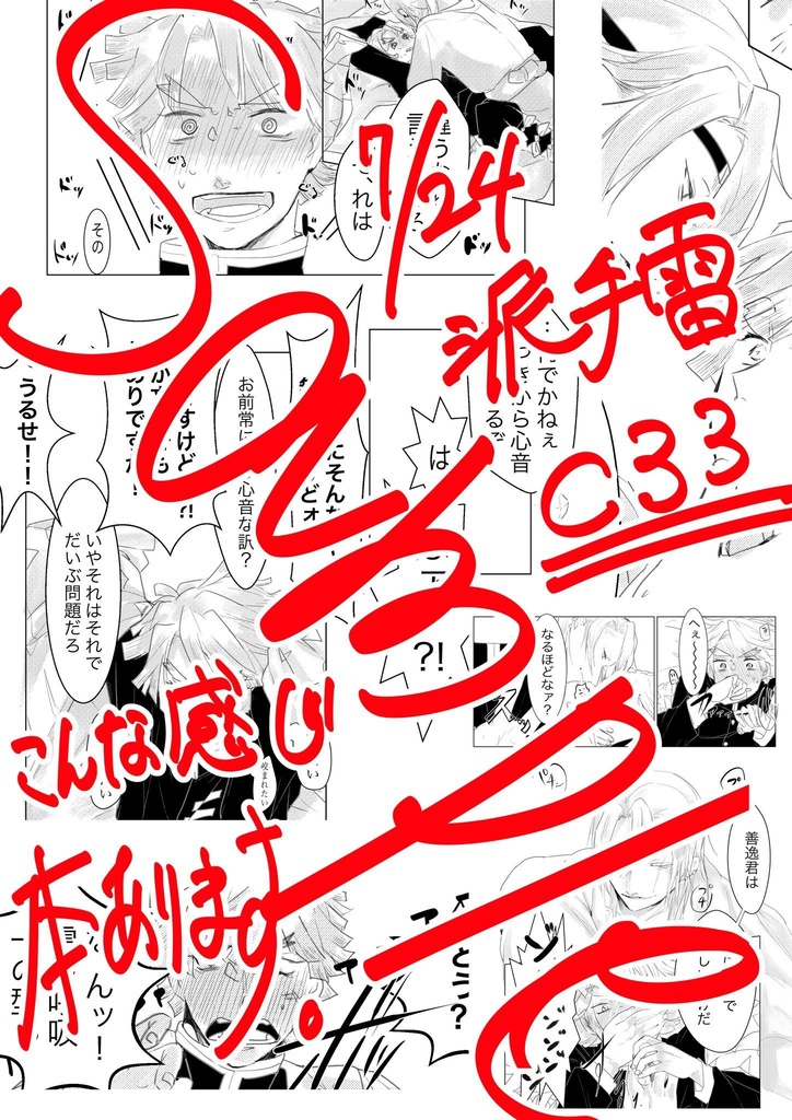 噛んでよ宇髄さん