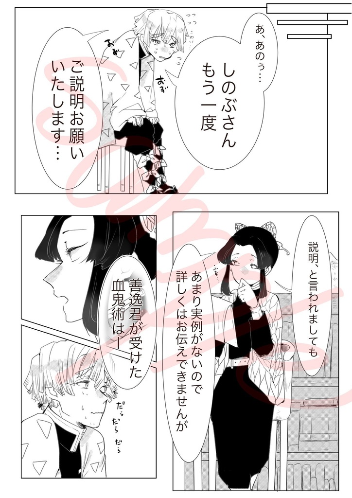 噛んでよ宇髄さん