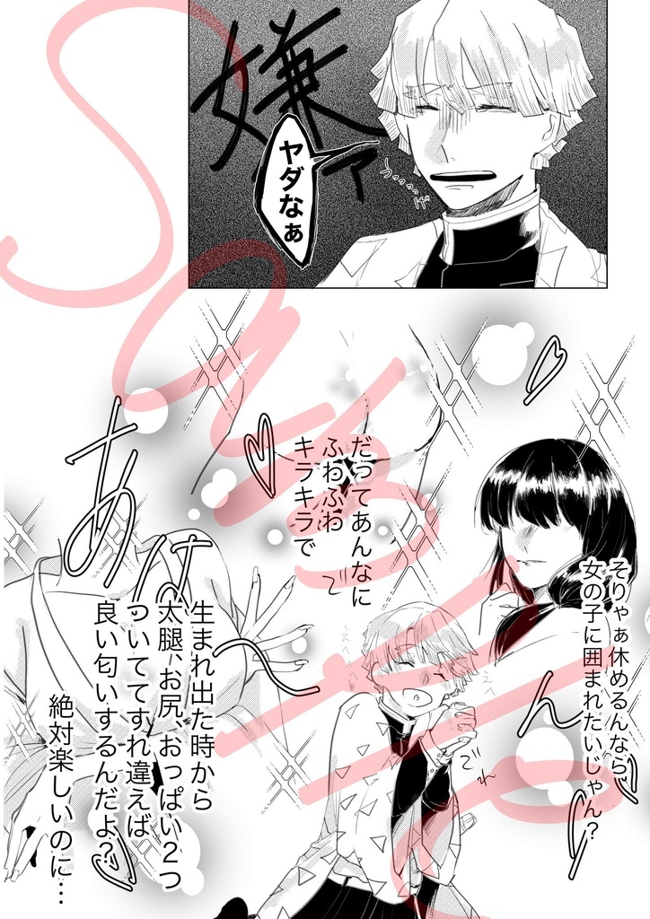 噛んでよ宇髄さん