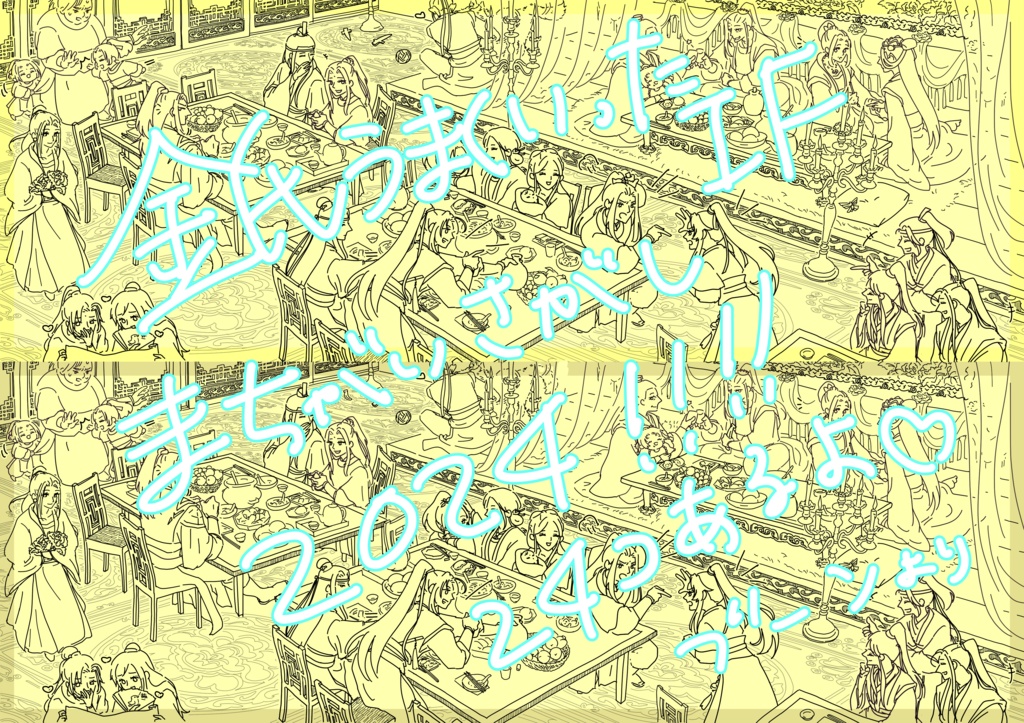 金氏IFまちがいさがし