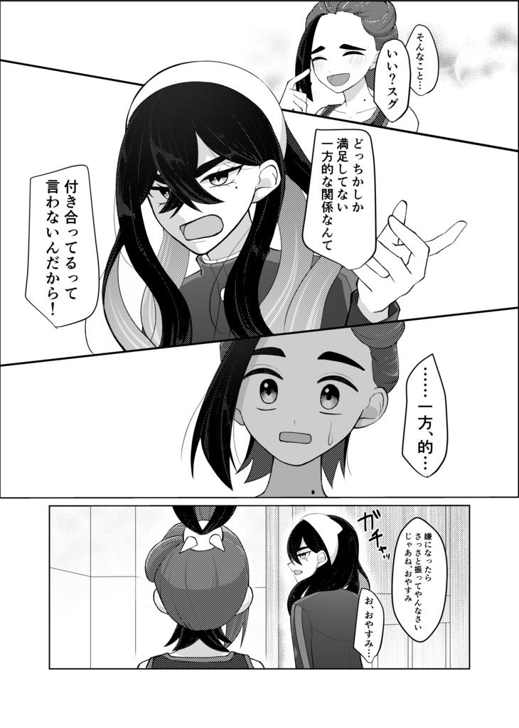 独りよがりな恋だった